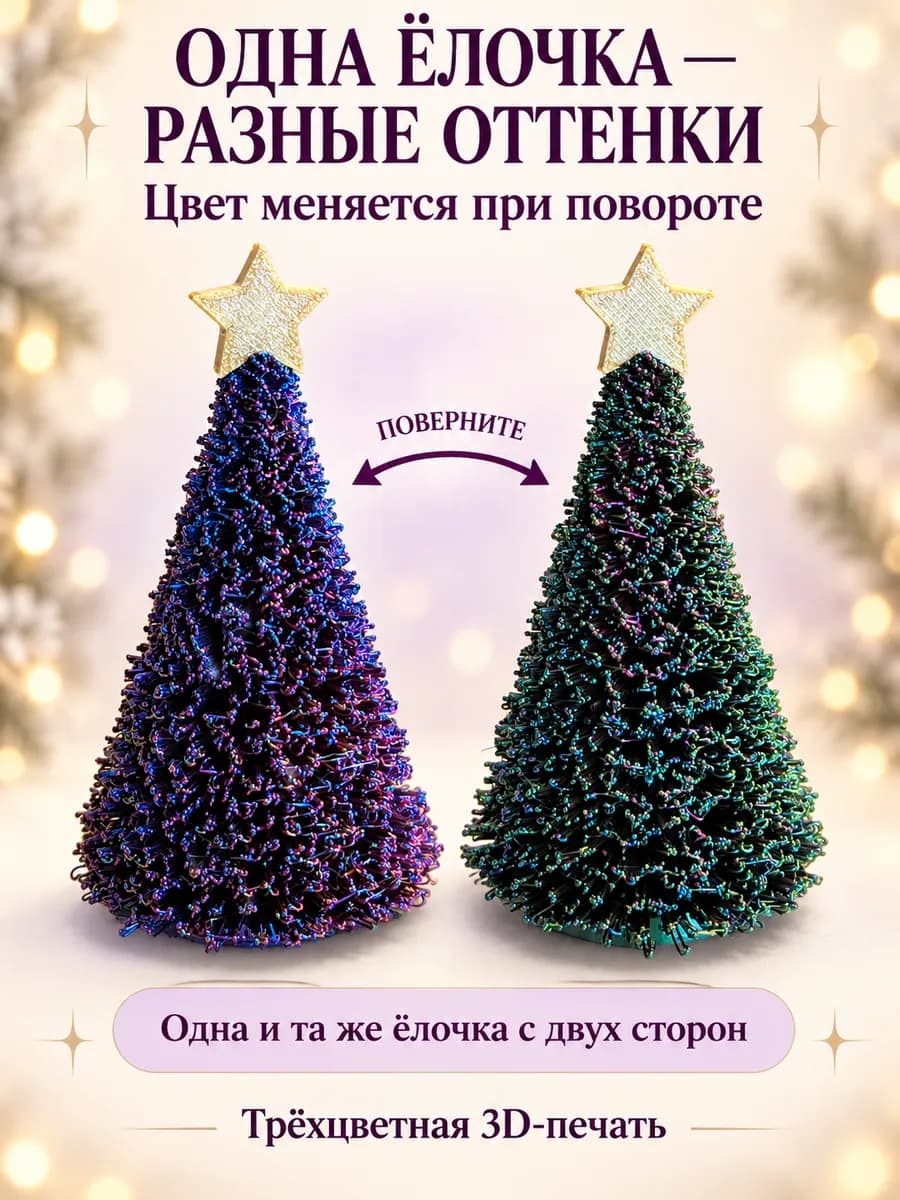 Ёлочка декоративная новогодняя со звездой 10 см — фото 1