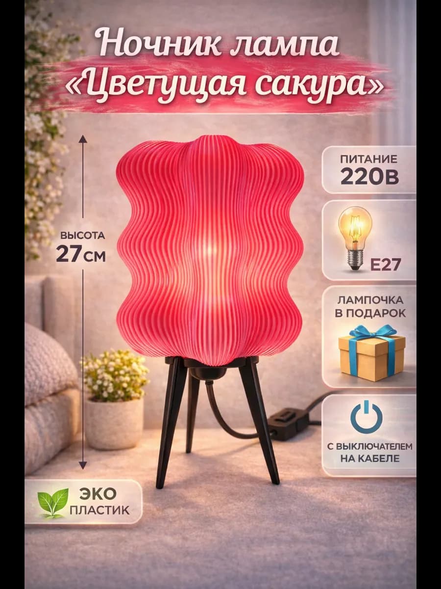 Светильник настольный «Цветущая сакура», 27 см, E27 — фото 1