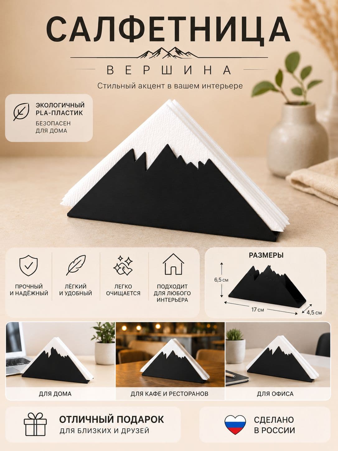 Салфетница "Вершина" — фото 1