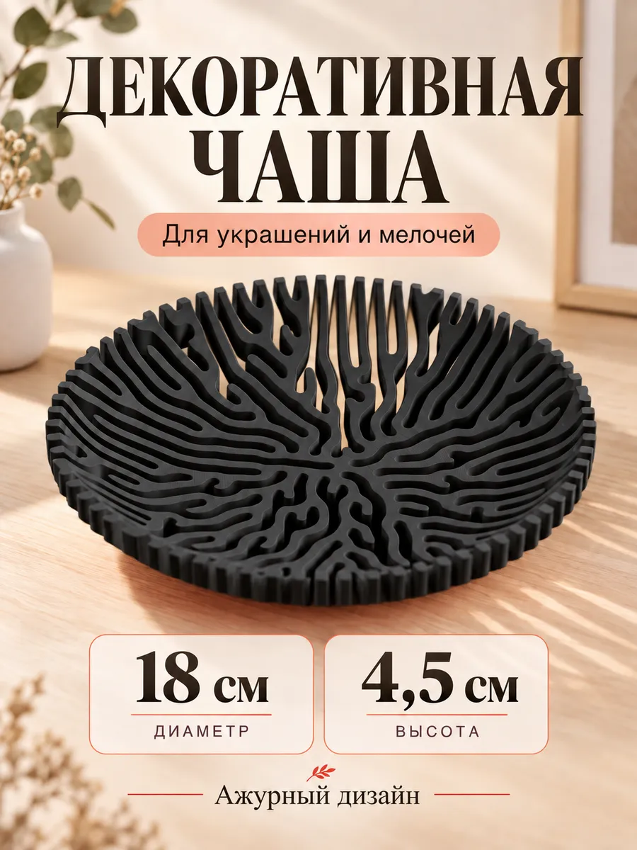 черный